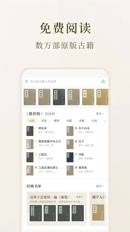 识典古籍-免费阅读原版古书