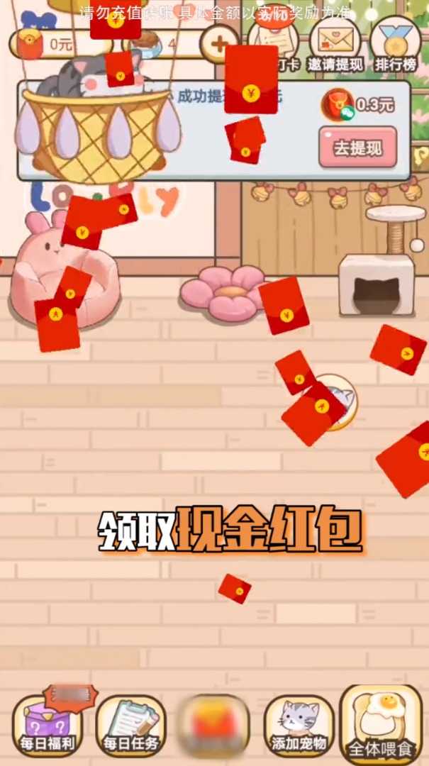 掌上招财猫-天降红包