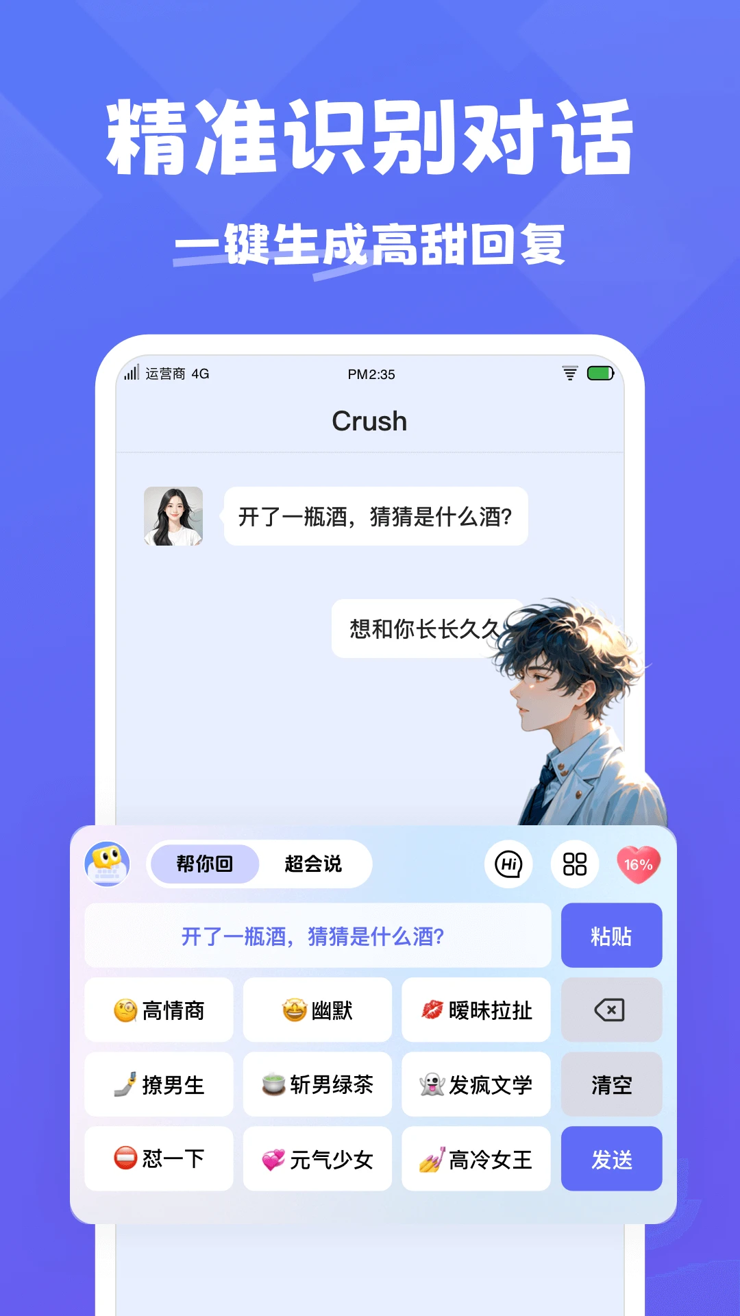 情话精灵