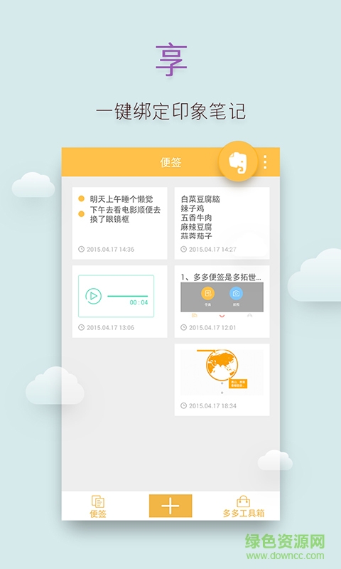 多多便签客户端