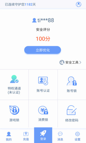 天成账号管家 天成账号管家