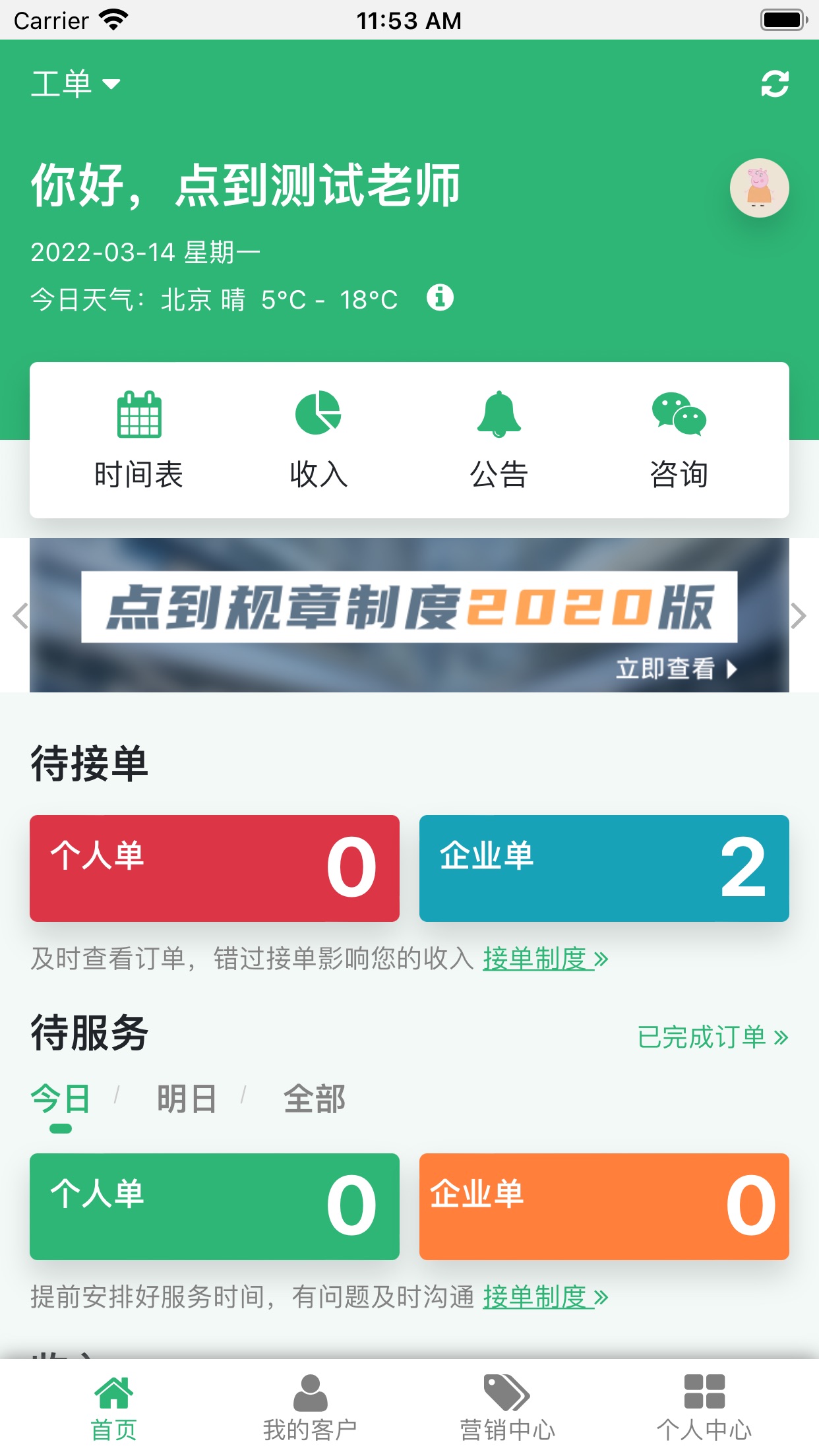 点到技师端