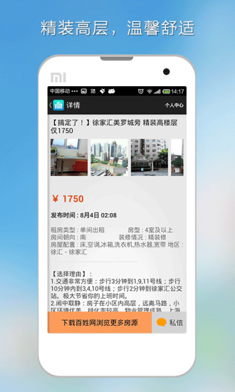 桌面找房