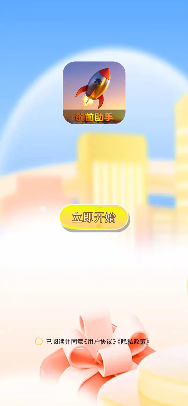 敬前助手