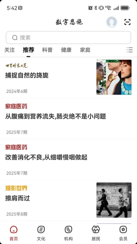 数字恩施 数字恩施