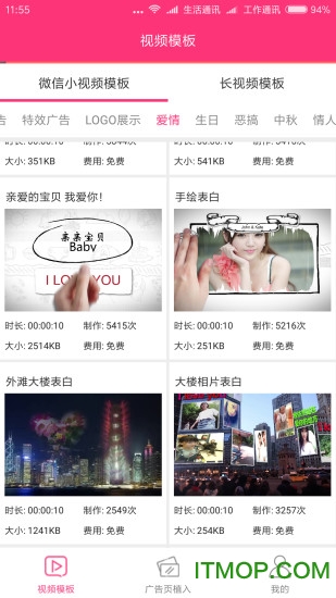 小视秀手机制作软件