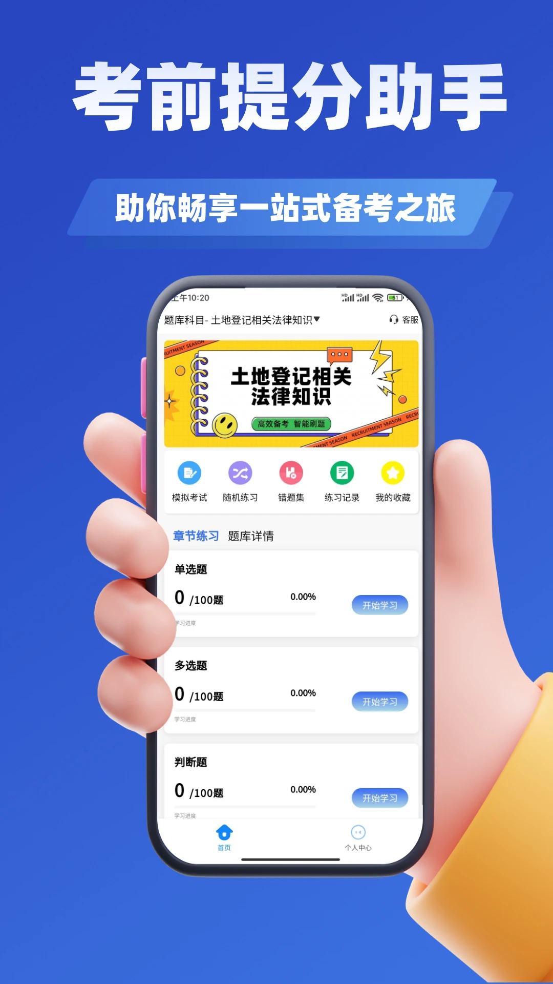 土地登记人考试学知题