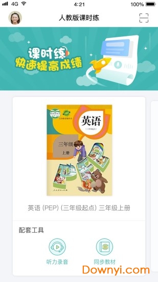 课时练