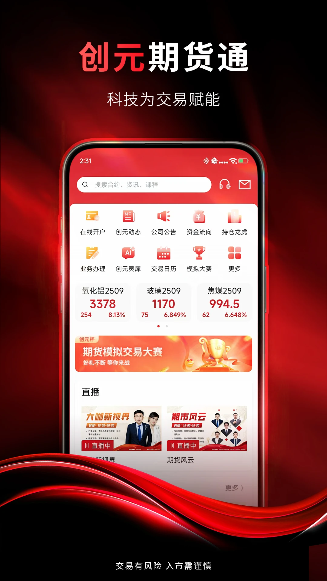 创元期货通