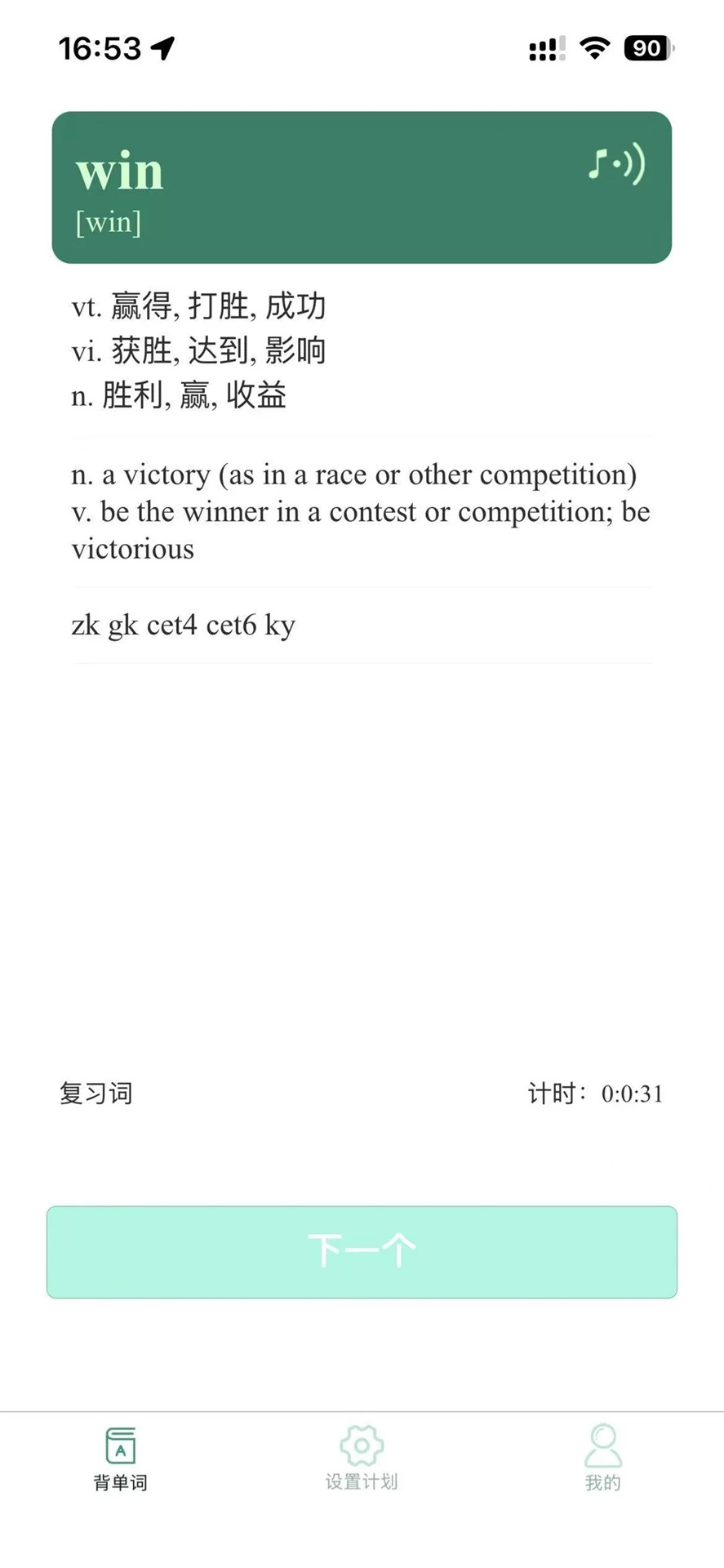 自在背单词