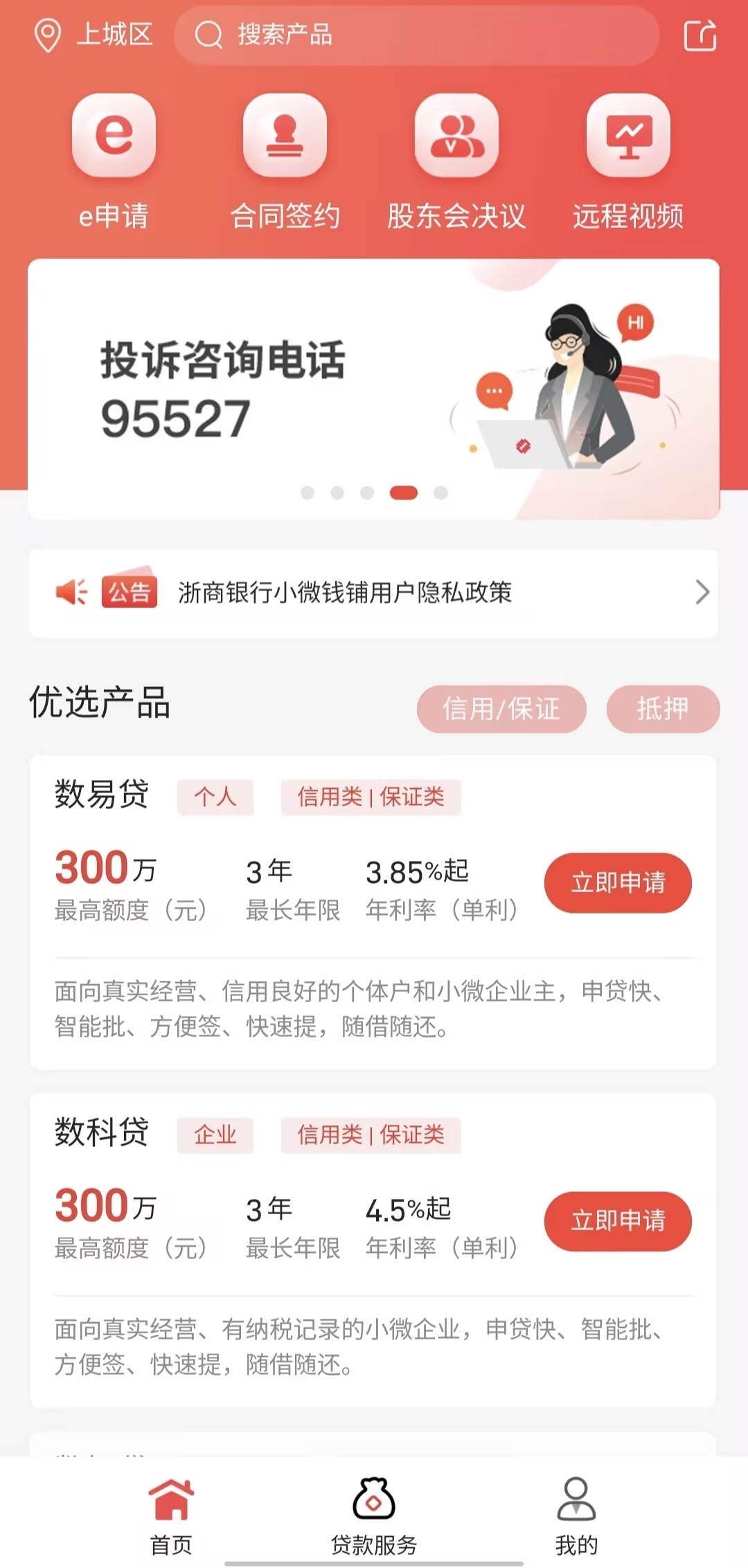 小微钱铺