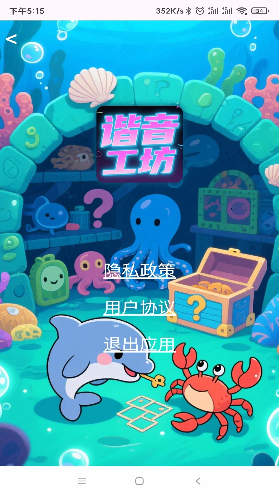 谐音工坊