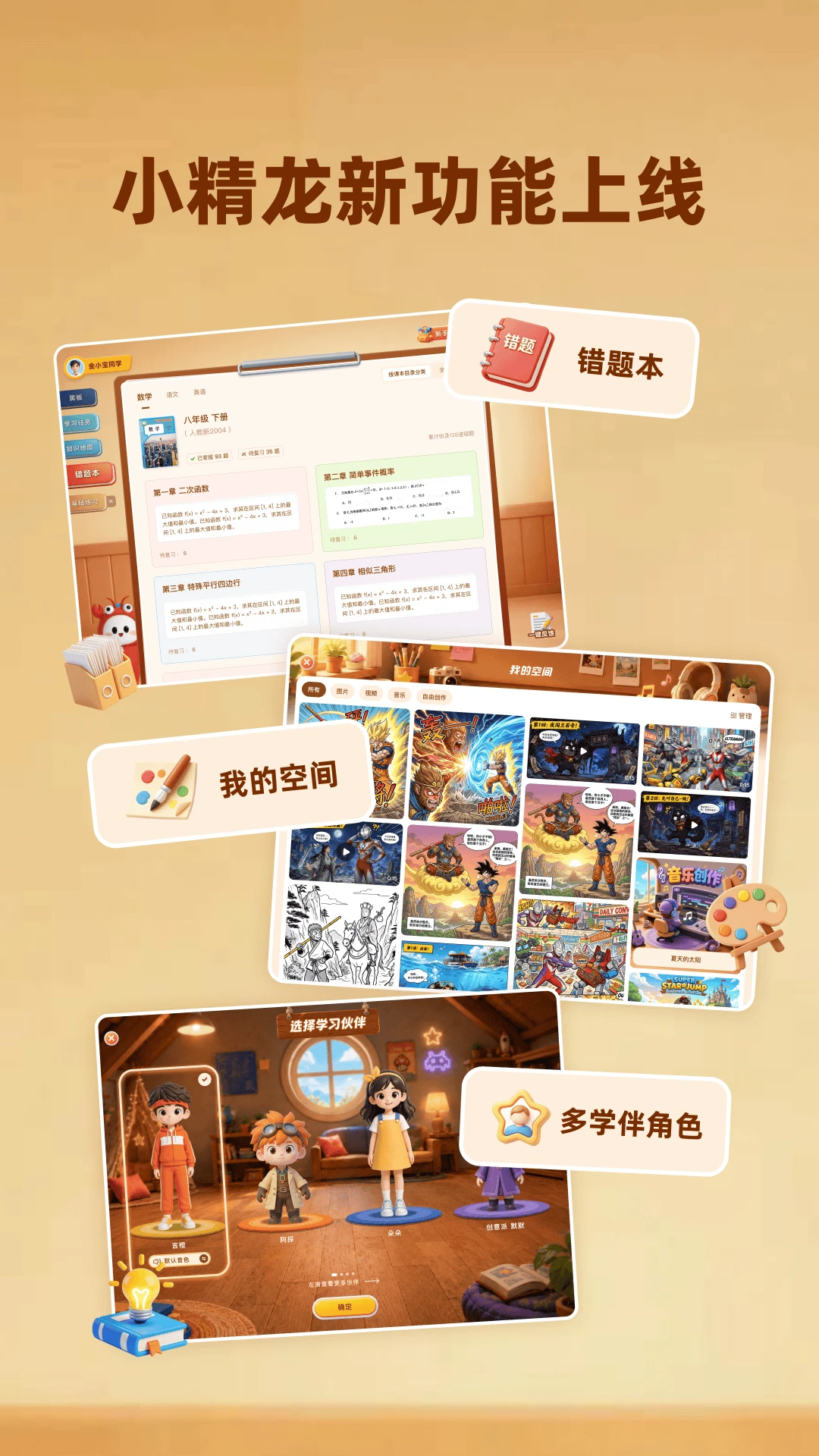 小精龙