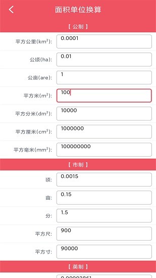 小辰单位换算app 小辰单位换算app
