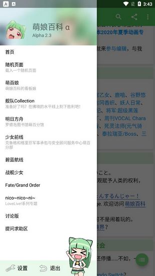 萌娘百科 α 安卓版v3.8.7-2265 (250119)