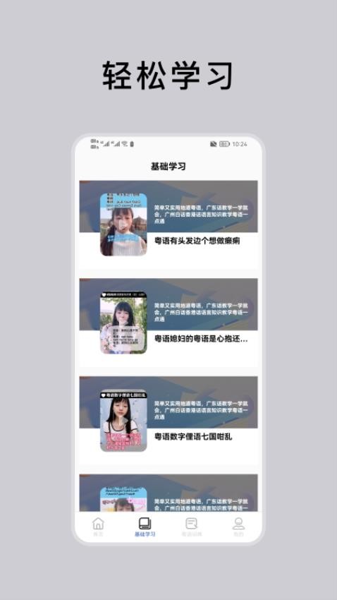 粤语通