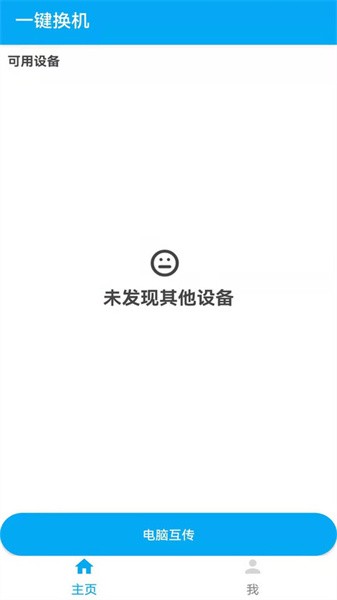 手机数据转移