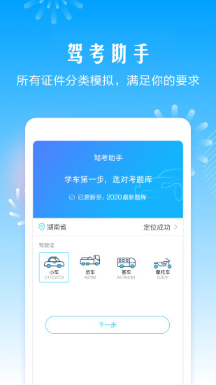 驾考助手 驾考助手