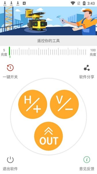 遥控水平仪