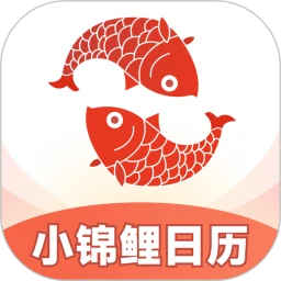 小锦鲤日历