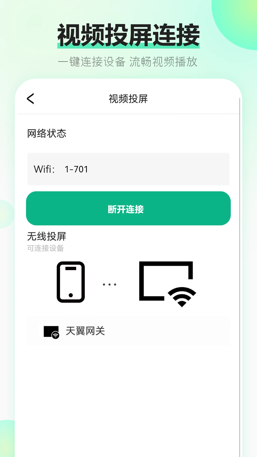 投屏互动