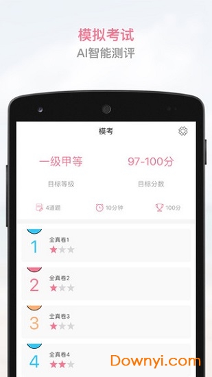 必通普通话