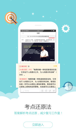 乐题库考研政治 乐题库考研政治