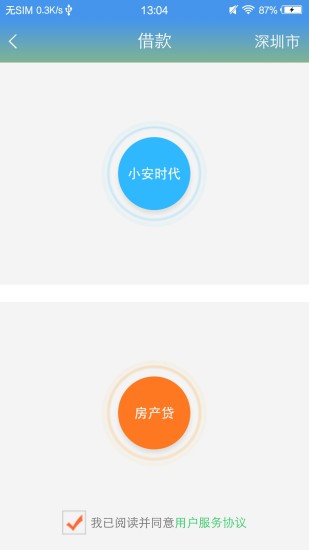 小安时代