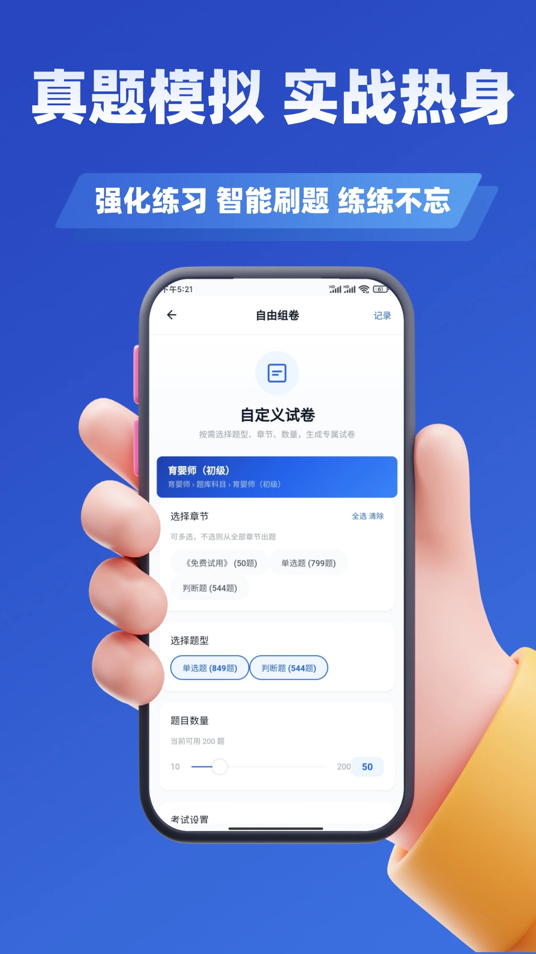 育婴师考试学知题