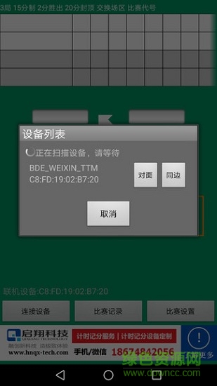 羽球记分