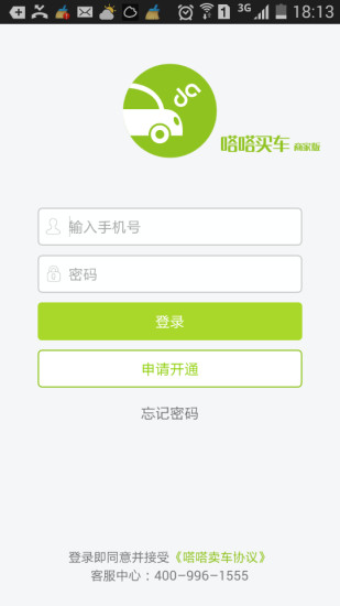 嗒嗒买车商家版