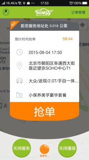 叫神马技师端