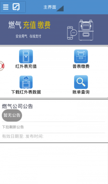阆中燃气