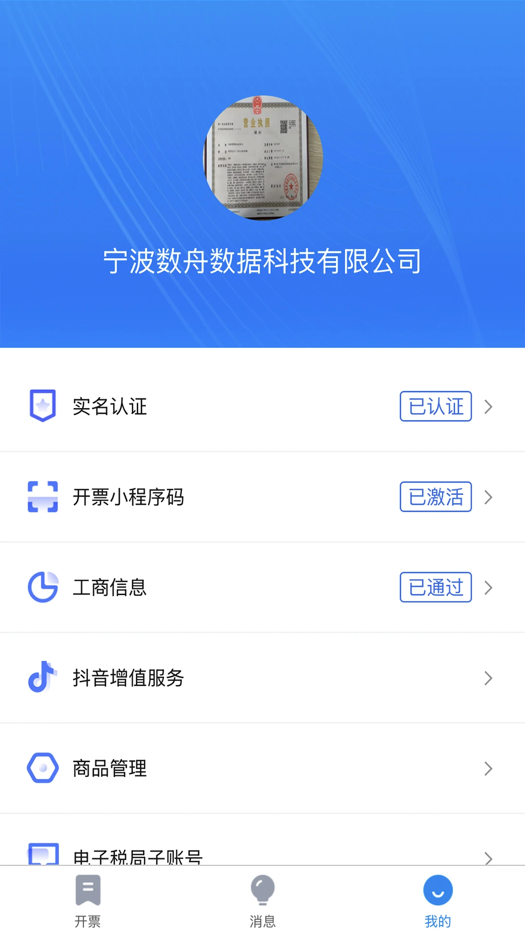 数企助手