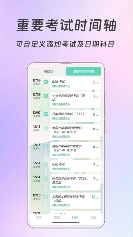 Biubiu课程表