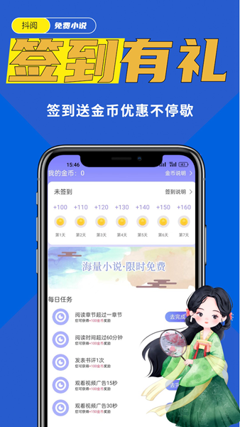 抖阅免费小说 安卓版v1.2.4