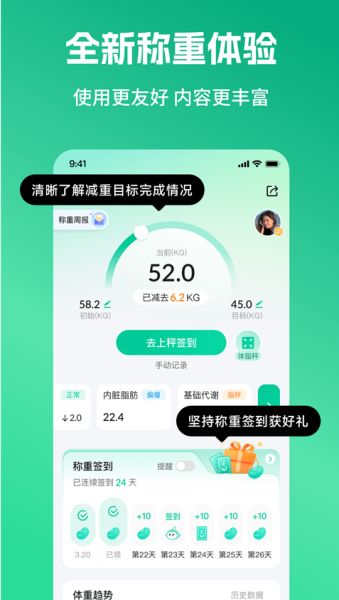 好享瘦 v8.3 安卓最新版
