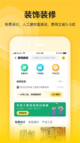 蜂喔商户(商铺推广租赁平台) v2.6.8 安卓版