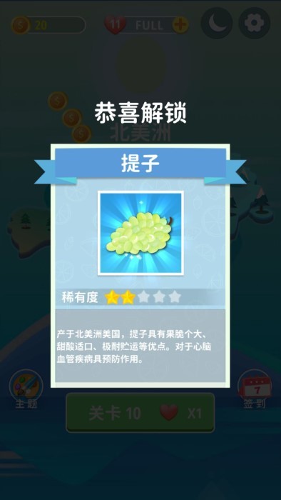 天天水果连连看