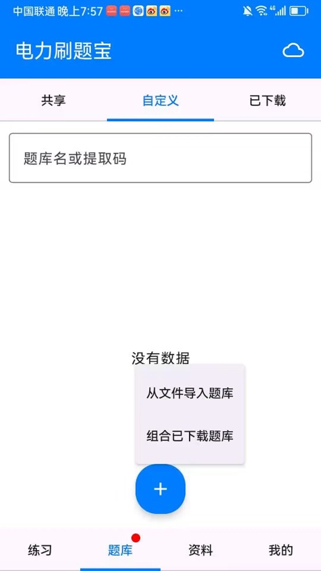 电力刷题宝