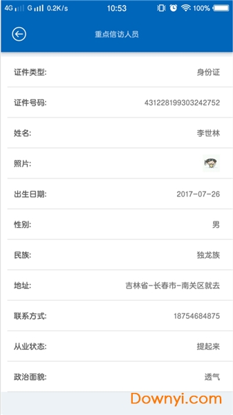 信访工作