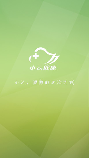小云健康 小云健康