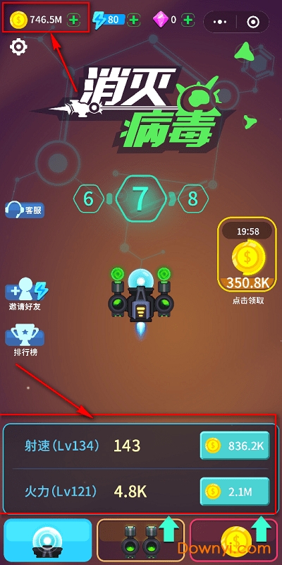 消灭病毒 消灭病毒