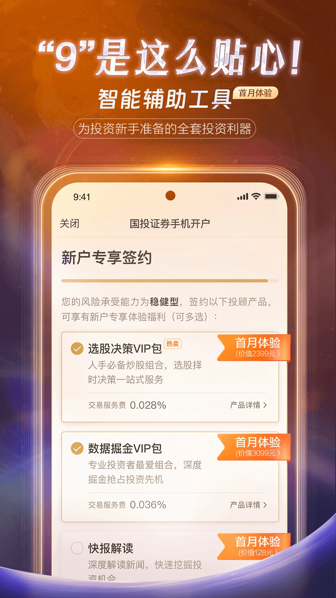 国投证券