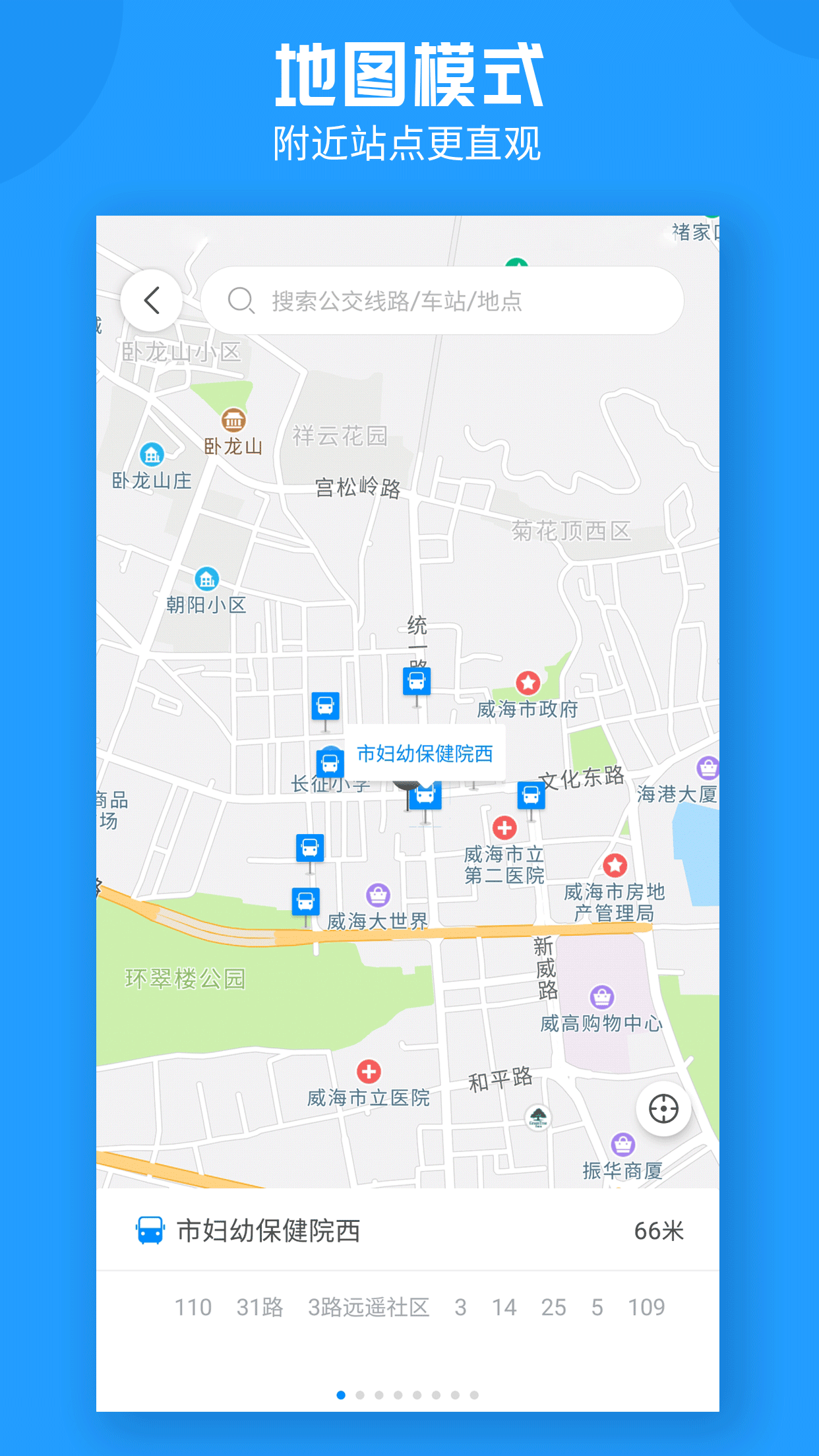 威海公交官方 威海公交官方