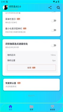 词穷连点2.0
