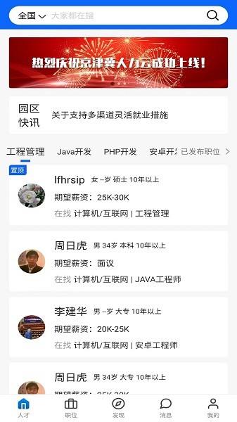京津冀人力云 京津冀人力云