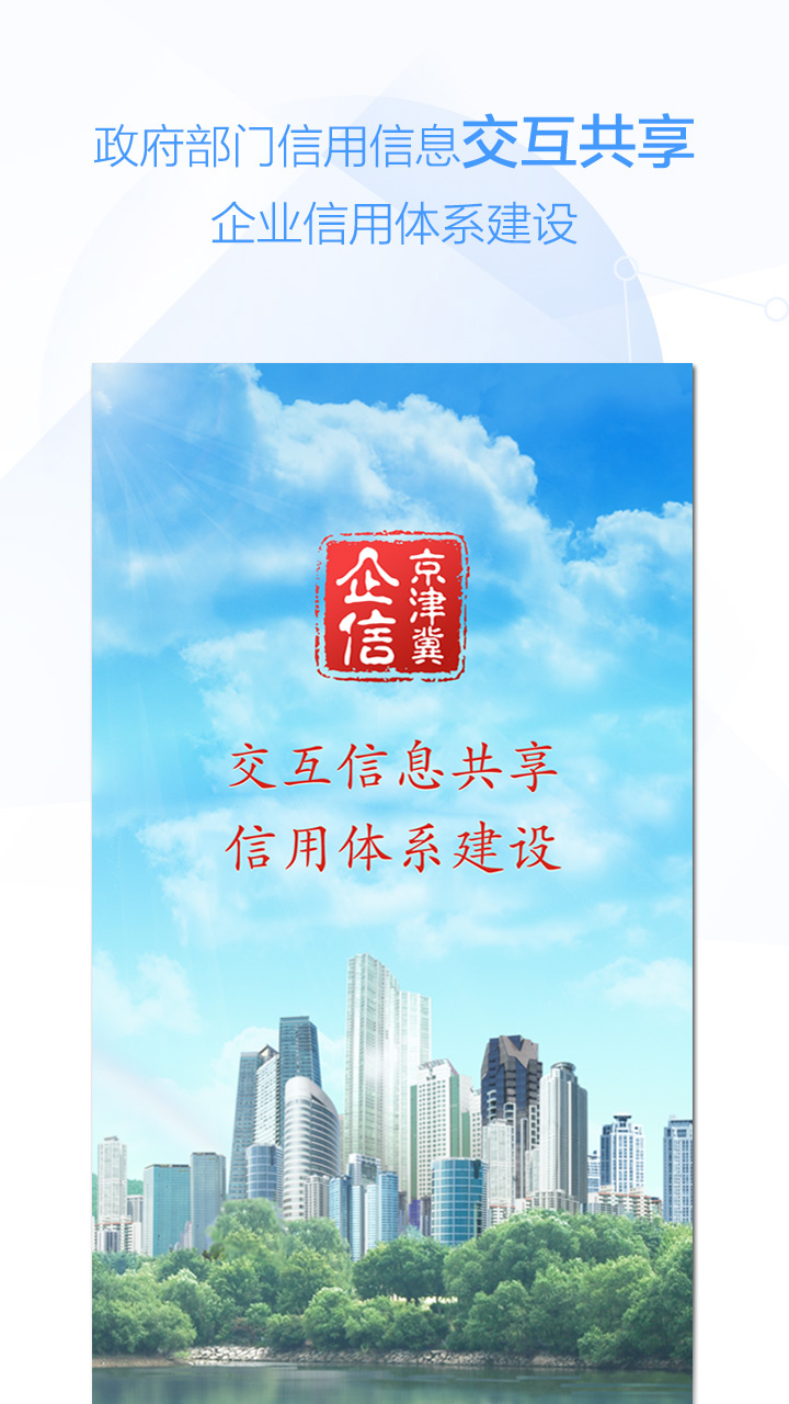 京津冀企信 京津冀企信