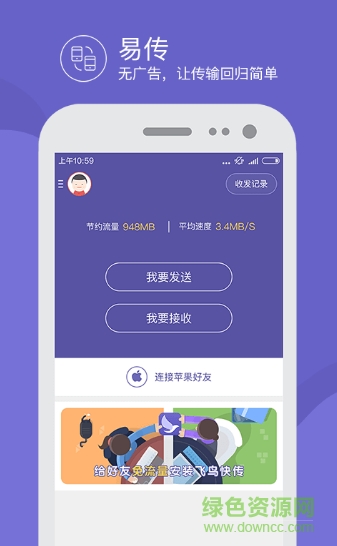 飞鸟快传 飞鸟快传