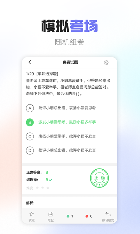 教师职称考试宝典 教师职称考试宝典